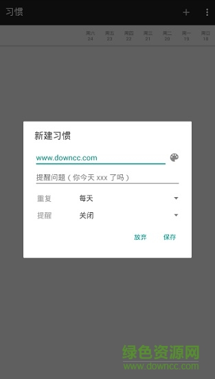 習(xí)慣loop habits v2.0.3 安卓版 1