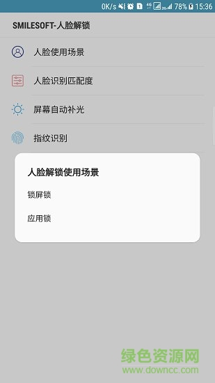 smilesoft智能鎖屏app v3.3.02 安卓版 1