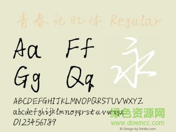 青春記憶體書法