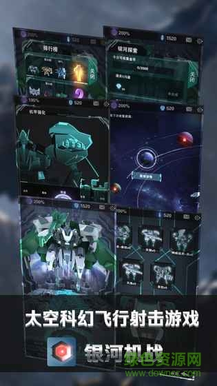 銀河機(jī)戰(zhàn)游戲 v1.9.997 安卓版 1