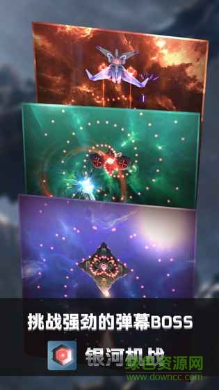 銀河機(jī)戰(zhàn)游戲 v1.9.997 安卓版 2