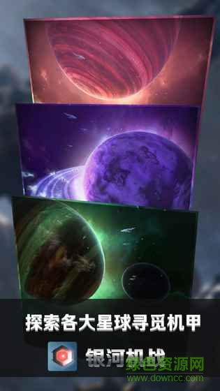 銀河機(jī)戰(zhàn)游戲/ 銀河機(jī)戰(zhàn)
