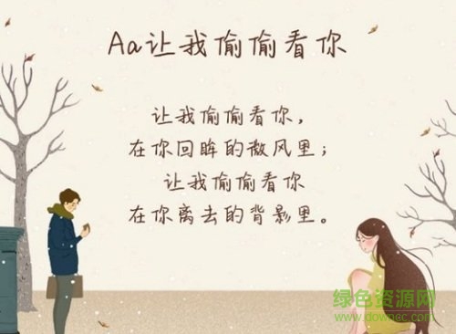 aa讓我偷偷看你字體0