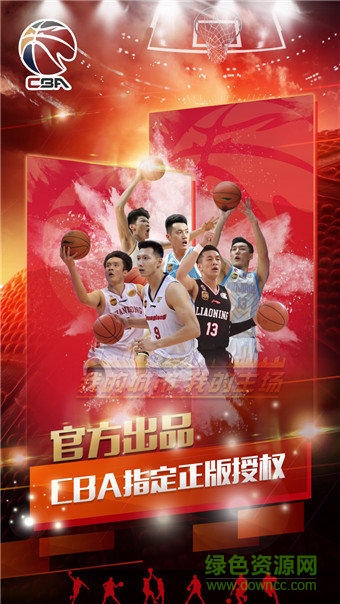 CBA聯(lián)賽手機版 v1.0.0 安卓版 2