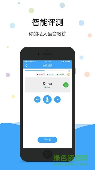 海云天英語愛聽說軟件 v1.6.9 安卓版 0