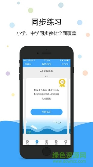 海云天英語愛聽說軟件 v1.6.9 安卓版 2