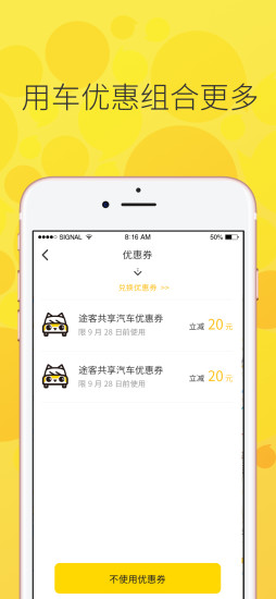 途客出行 v4.0.1 安卓版 0