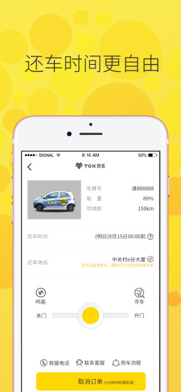 途客出行 v4.0.1 安卓版 1