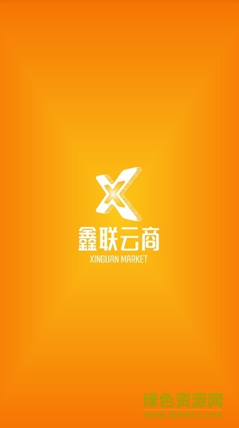 鑫聯(lián)云商app