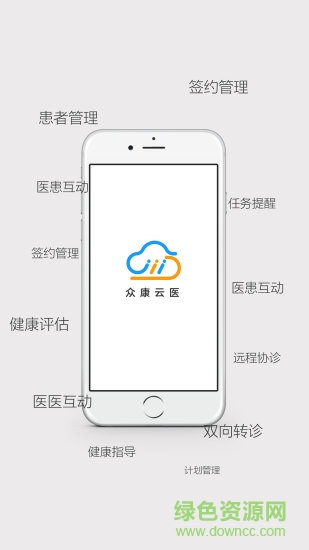 眾康云醫(yī) v2.0.9 安卓版 0