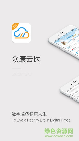 眾康云醫(yī)app下載