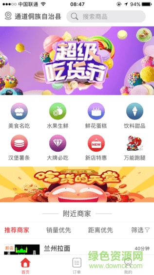 途骑外卖app v1.1.0 安卓版3
