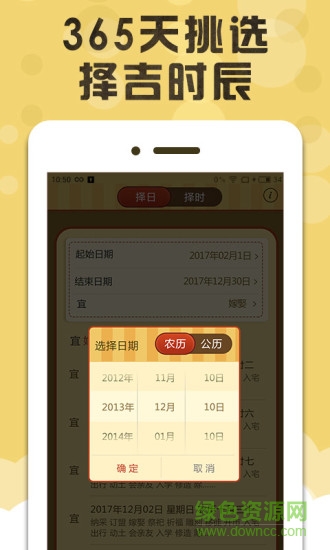 黃道吉日軟件 v1.0 安卓手機(jī)版 0
