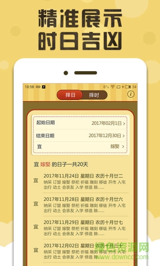 黃道吉日app