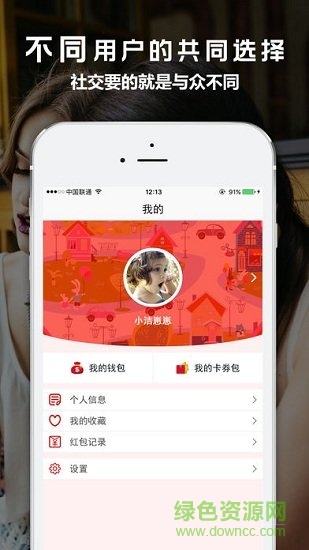 周溜安卓版 周溜用户版