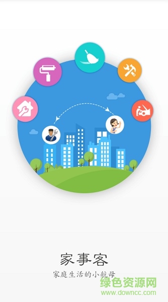 家事客服务端 家事客app