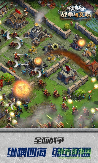 戰(zhàn)爭(zhēng)與文明4399手游 v1.6.27 安卓最新版 2