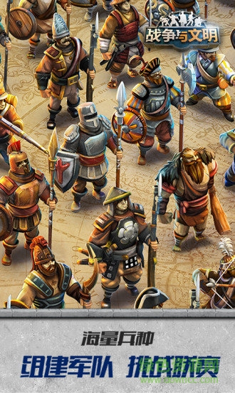 戰(zhàn)爭(zhēng)與文明手游電腦版 v1.4.2 官方最新版 1