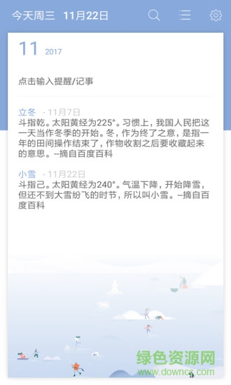 手機(jī)記事日記本軟件 v1.0.0 安卓版 0