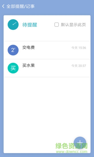 手機(jī)記事日記本軟件 v1.0.0 安卓版 1