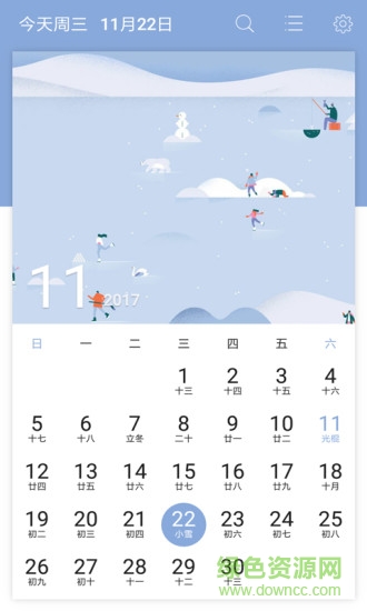 日歷記事本軟件