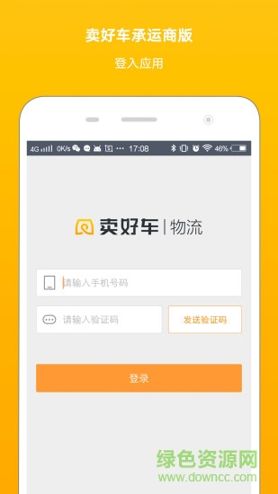卖好车物流app 卖好车物流