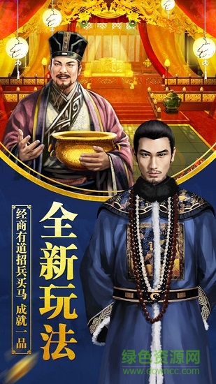 9665手機游戲一品大臣 v1.0.2 安卓版 2