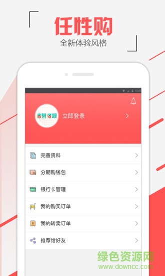 任性購極速版手機(jī)版 v1.3.4 安卓版 1