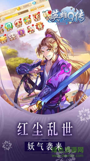 英雄q傳游戲 英雄q傳