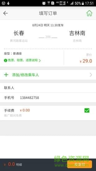 灤平公交掌上出行 v1.0.0.0115 安卓版 2