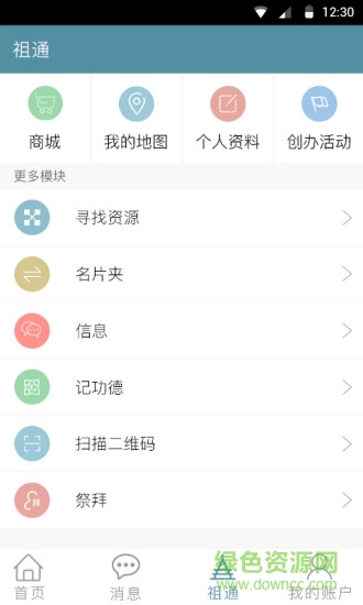 武平钟氏族谱软件 v1.6.22.450 安卓版0