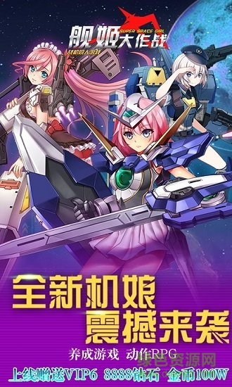 艦姬大作戰(zhàn)手游 v1.11.0.10 安卓版 3