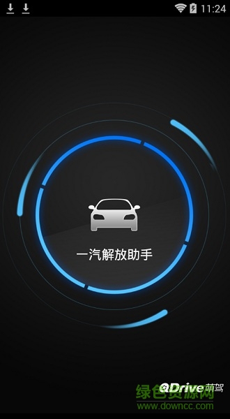 一汽解放手機互聯(lián)助手 v1.2.91220 安卓版 0