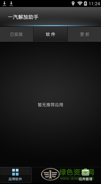 一汽解放手機互聯(lián)助手 v1.2.91220 安卓版 2