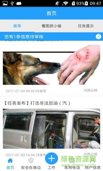 河西力量管理端 河西力量民警端