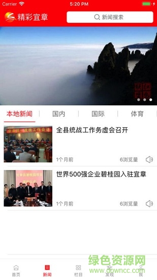 精彩宜章 v4.4.1 安卓最新版 0