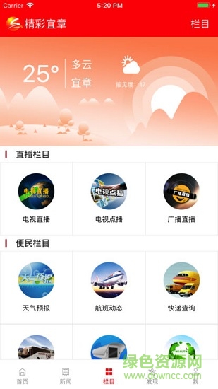 精彩宜章 v4.4.1 安卓最新版 1