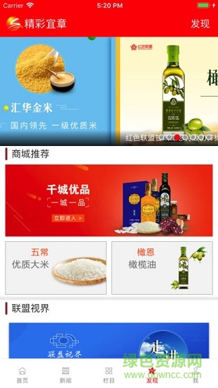 精彩宜章 v4.4.1 安卓最新版 2