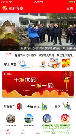 精彩宜章 精彩宜章安卓版下載