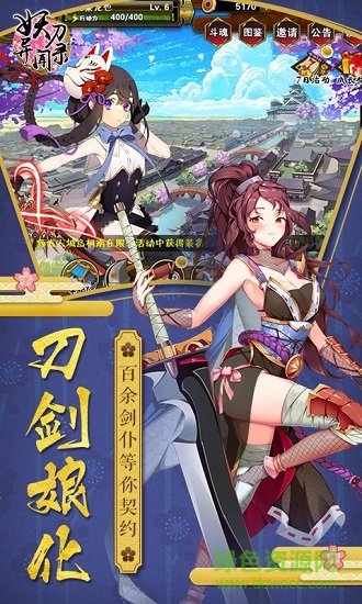 妖刀異聞錄游戲下載