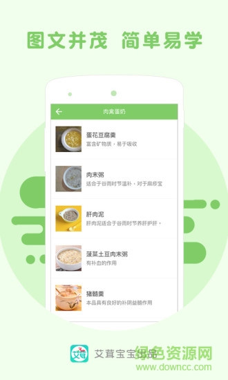 寶寶輔食食譜大全 v1.0.0 安卓版 0