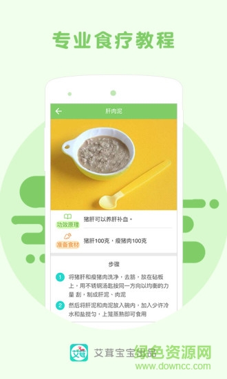 寶寶輔食食譜大全 v1.0.0 安卓版 1