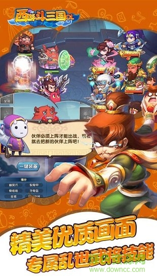 西游斗三國ol內(nèi)購 v1.0.0 安卓版 3