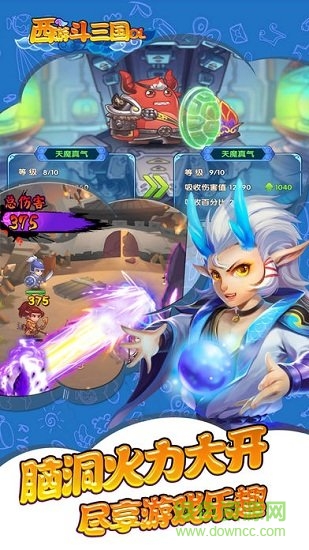 西游斗三國ol最新版