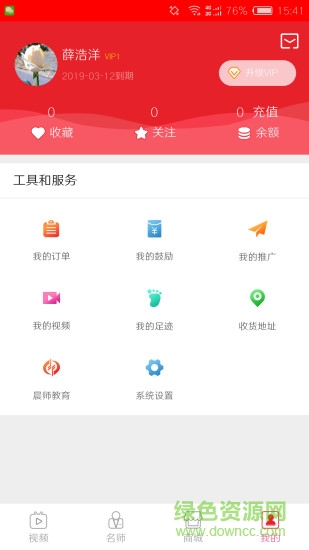 晨師教育云直播 v1.0.6 安卓版 1