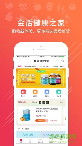 金活健康之家app 金活健康之家