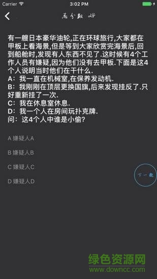 偵探大師app 推理大師游戲