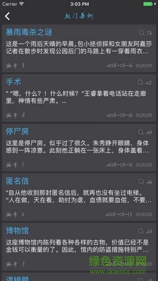 偵探大師app 推理大師游戲