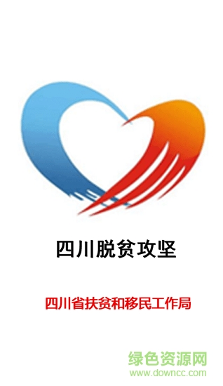 四川脫貧攻堅(jiān)軟件