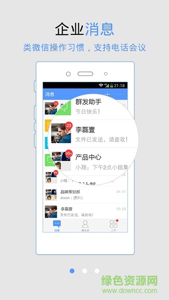 龍粉絲辦公系統(tǒng) v5.0 安卓版 2